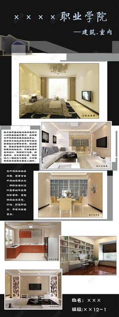 室内装修整体设计毕业设计展示答辩海报模板