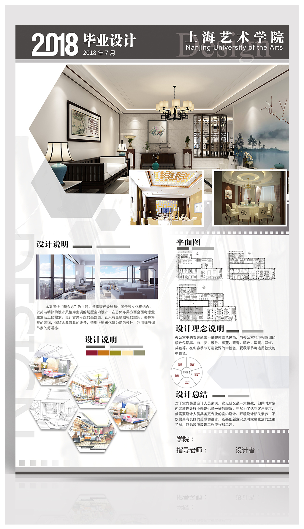 原创2018毕业设计作品展板设计模板 室内装饰设计